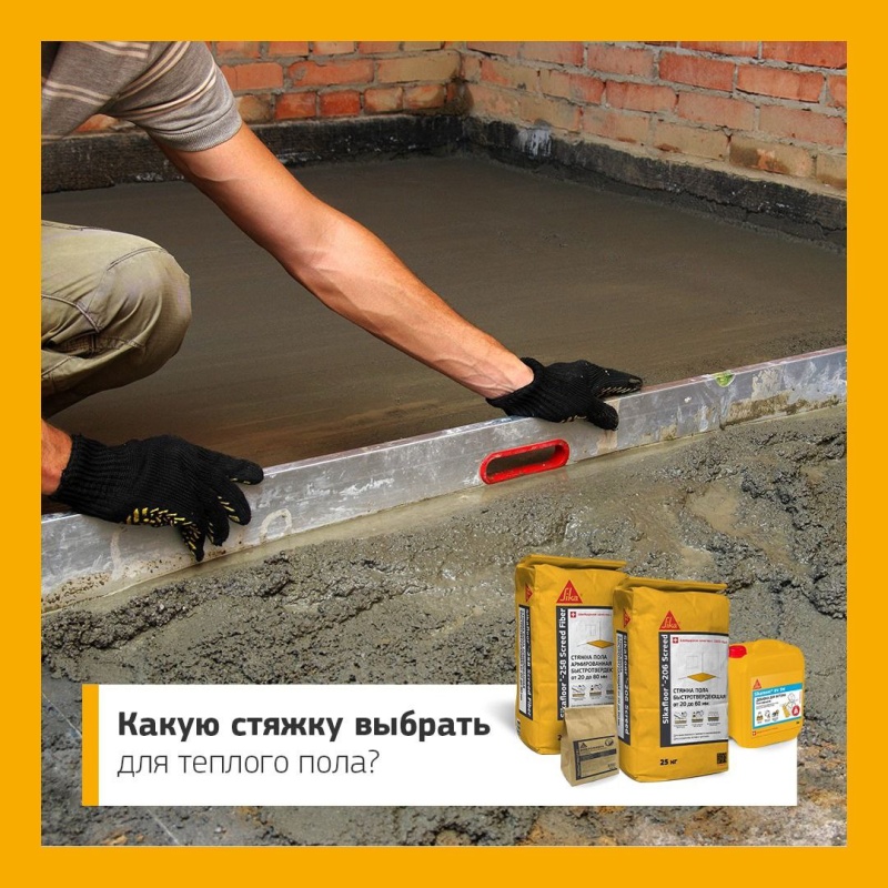 Выбор и устройство стяжки для тёплого пола