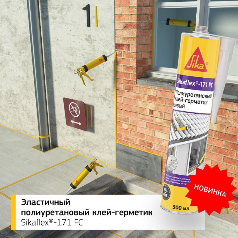 Вернули в продажу Sikaflex®-171