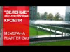 Мембрана профилированная PLANTER EXTRA 2 х 20 м